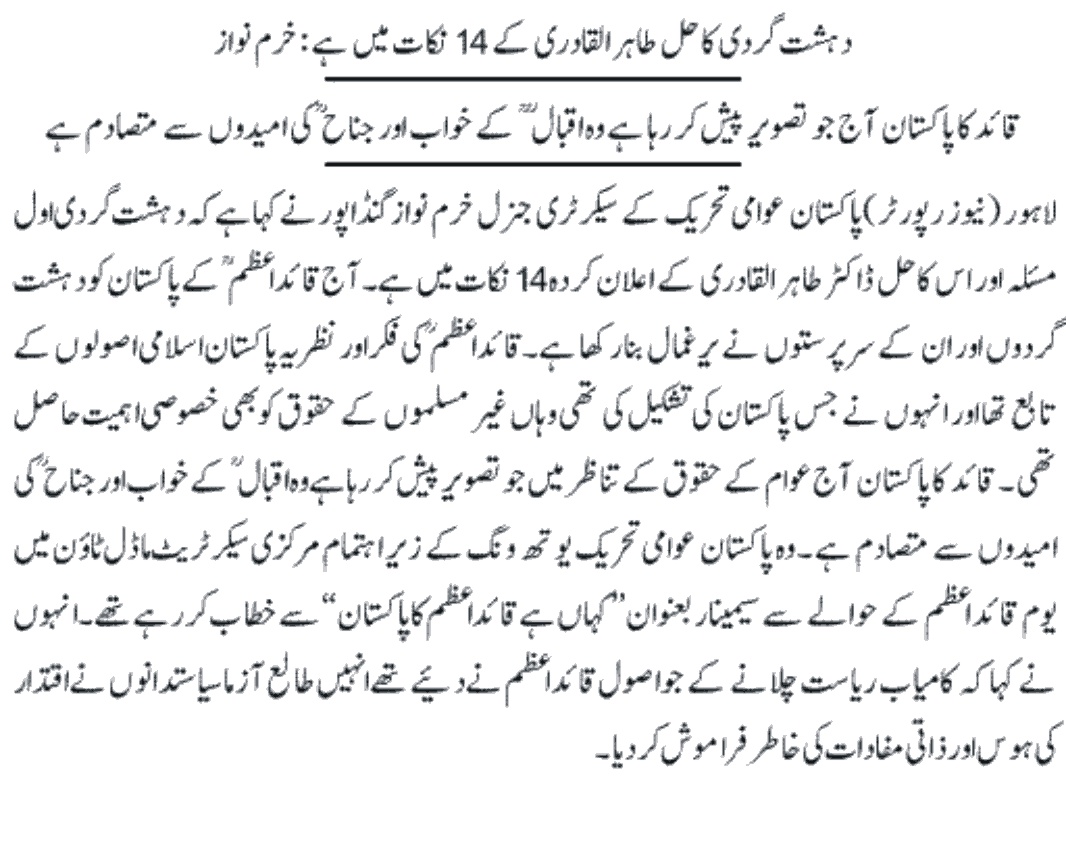 تحریک منہاج القرآن Minhaj-ul-Quran  Print Media Coverage پرنٹ میڈیا کوریج Daily express page2